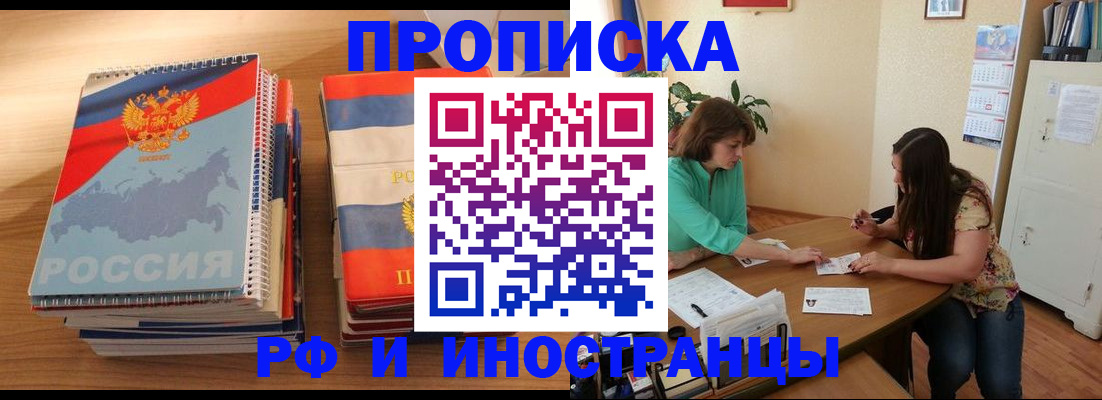 прописка законно в Красном Сулине